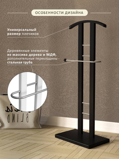 Вешалка костюмная ГАЛАНТ 321 металлик/венге