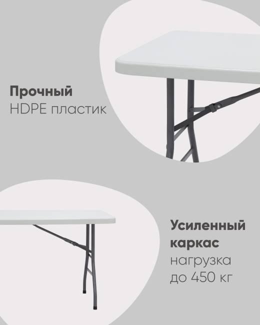 Стол складной пластиковый Кейт 180