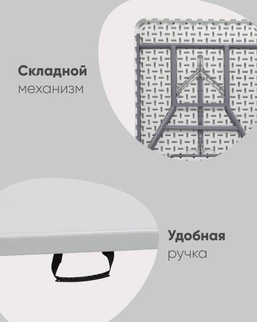 Стол складной пластиковый Кейт 180
