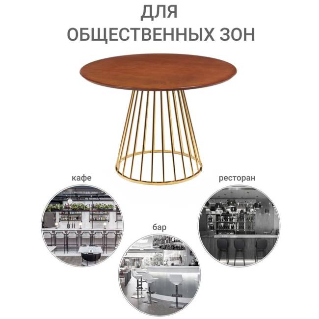 Стол Liverpool 110см шпон орех, золотистые ножки Стол Liverpool 110см шпон орех, золотистые ножки