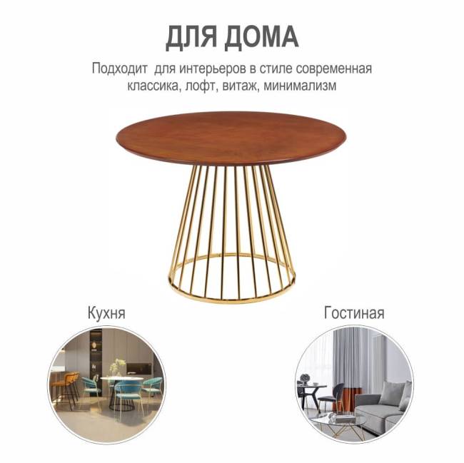 Стол Liverpool 110см шпон орех, золотистые ножки Стол Liverpool 110см шпон орех, золотистые ножки