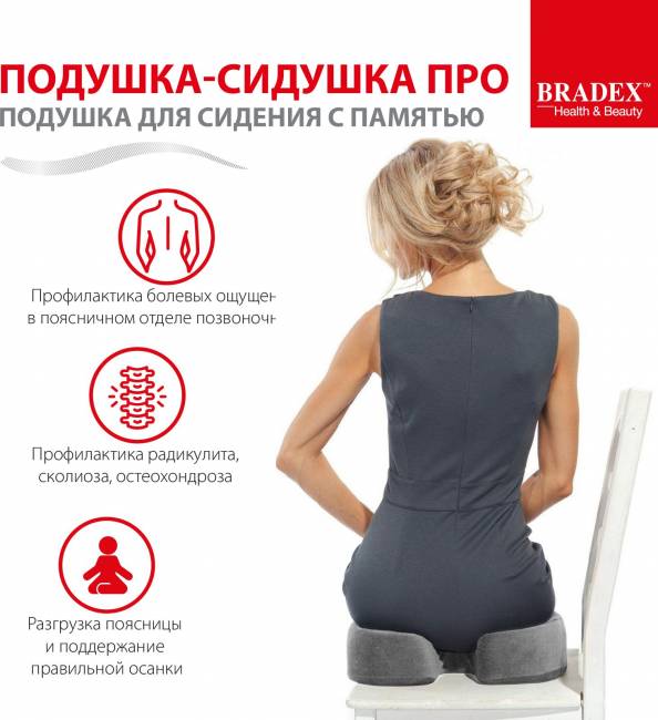 Подушка для сидения с памятью «ПОДУШКА-СИДУШКА ПРО» Подушка для сидения с памятью «ПОДУШКА-СИДУШКА ПРО»