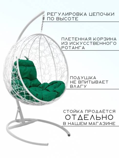 Подвесное кресло "Kokos White BS" Зеленая подушка Подвесное кресло "Kokos White BS" Зеленая подушка