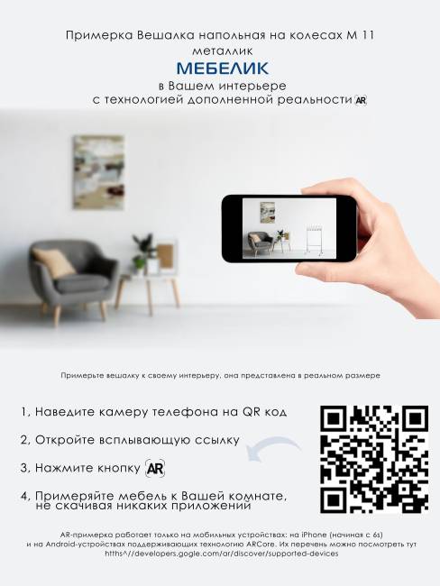 Вешалка напольная на колесах М 11 металлик Вешалка напольная на колесах М 11 металлик